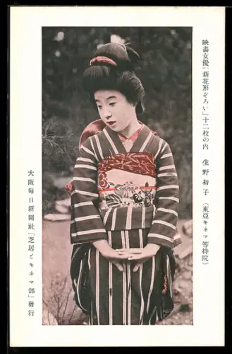 AK Japanerin im Kimono im Park
