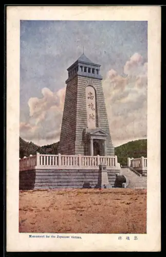 AK Tsingtau, Monument for the Japanese Victims