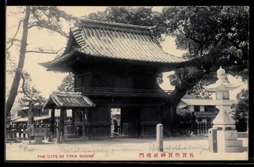 AK Yoka Shrine, The Gate