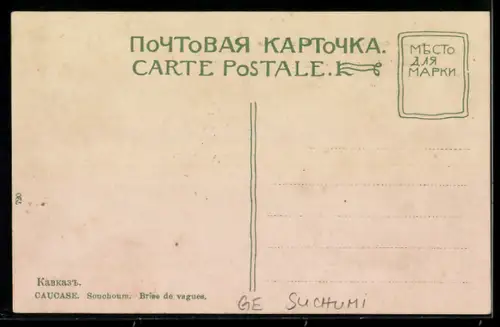 AK Suchumi, Strandpartie