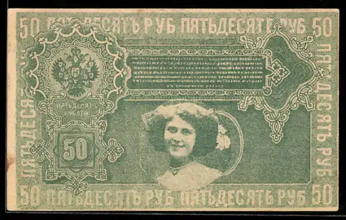 AK Russischer Geldschein über 50 Rubel mit Frauenportrait