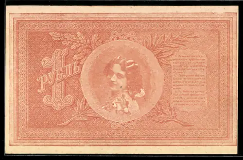 AK Russischer Geldschein 1 Rubel mit Portrait einer jungen Frau