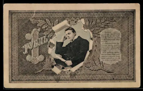 AK Russische Banknote über 1 Rubel, junger Mann beim Lesen, Geld