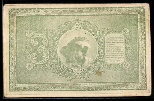 AK Russischer Geldschein über 3 Rubel, Junge Frau mit Hut und Fächer