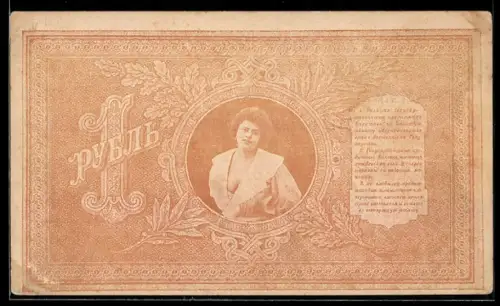 AK Russischer Geldschein über 1 Rubel mit Bildnis einer Frau