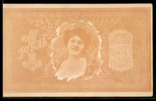 AK Russischer Geldschein über 1 Rubel mit Portrait einer Dame