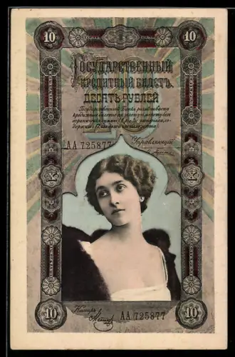 AK Russische Banknote über 10 Rubel, junge Frau mit Pelzumhang, Geld