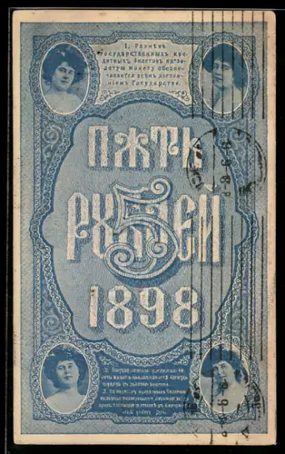 AK Russische Banknote zu 5 Rubel von 1898, Portraits von jungen Frauen, Geld