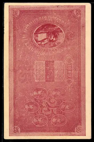 AK Russischer Geldschein zu 25 Rubel von 1899, Portrait einer Frau