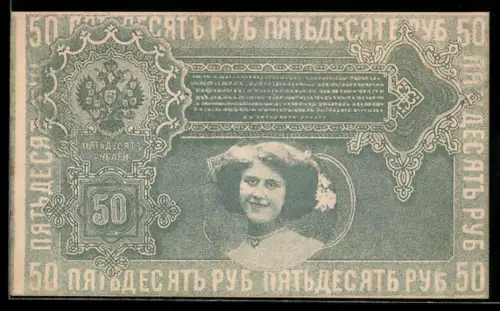 AK Russischer Geldschein mit Frauenbildnis und Ornamenten