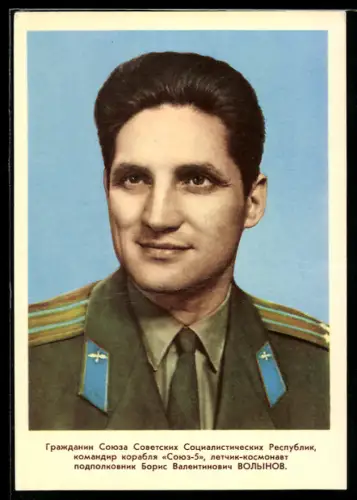 AK Sowjetischer Kosmonaut Boris Bolynow, Flug: Sojus-5