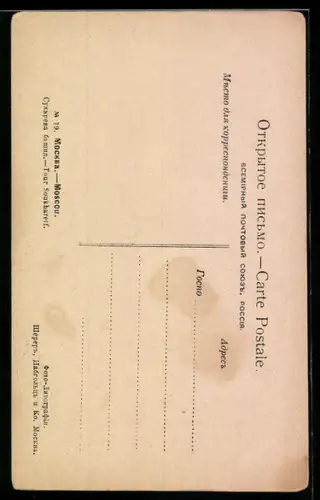 AK Moskau, Tour Soukhareff