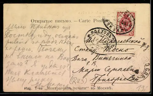 AK Rostoff s. Don, Panorama