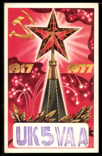 AK Roter Stern mit Hammer und Sichel zum 60. Jahrestag der Oktoberrevolution