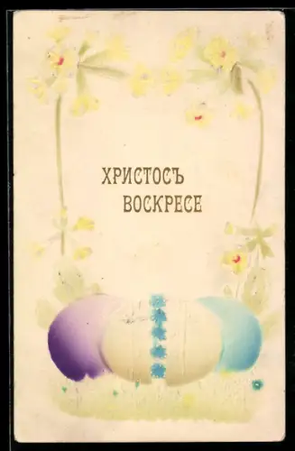 Präge-Airbrush-AK Ostereier mit gelben Blumen