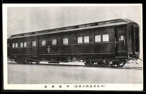 AK Personenwaggon der japanischen Eisenbahnen
