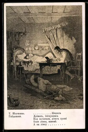 AK Taras Sherchenko, Szenen aus dem Poem Gaidamak, Frau liegt im Bett, Mann zählt sein Geld