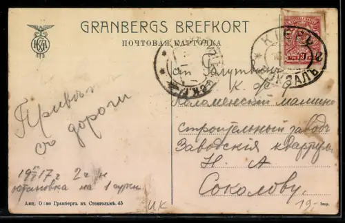 AK Kiev, Rue Nikolaievskaia