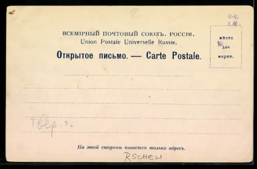 AK Rschew, Staudamm und Mühle