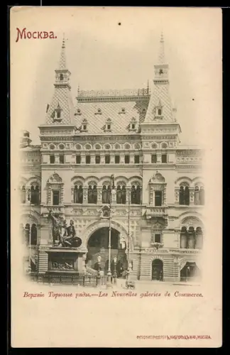 AK Moscou, Les Nouvelles galeries de Commerce