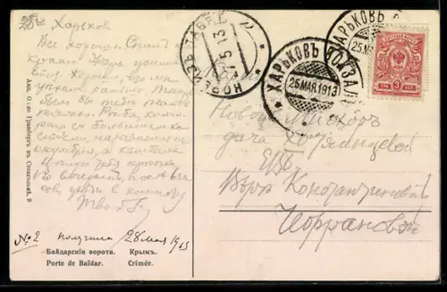 AK Crimée, Porte de Baidar