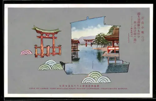 AK Hatsukaichi, Itsukushima Shrine, View of large Torii from round corridor