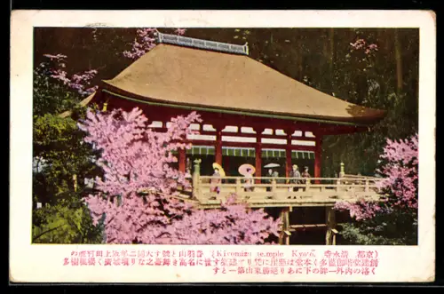 AK Kyoto, Kiyomizu temple