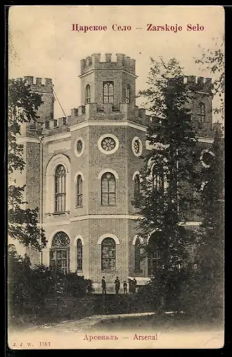 AK Zarskoje Selo, Arsenal