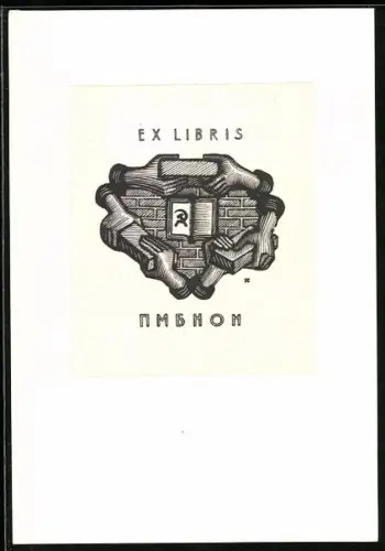 Exlibris PMBNON, Abstrakte Textur mit Buch und Kopfprofil