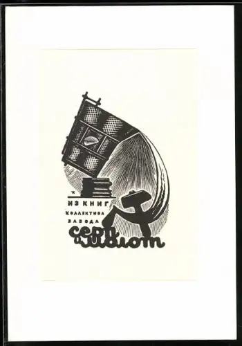 Exlibris Kollektiva, Buch und Hammer Symbolik