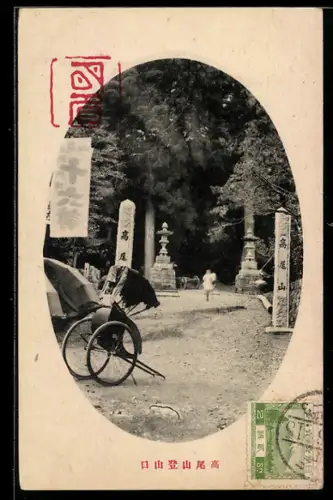 AK Takaosan, Weg mit Rikscha am Bergaufgang