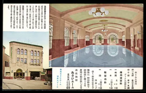AK Asahi Homu, Hallenbad und Aussenansicht des Gebäudes