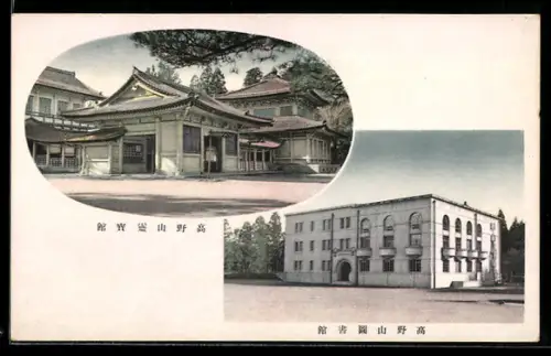 AK Koyasan, Reihokan Museum