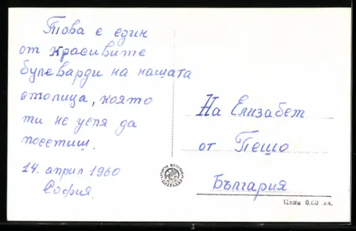 AK Sofia, Boul. Rousky