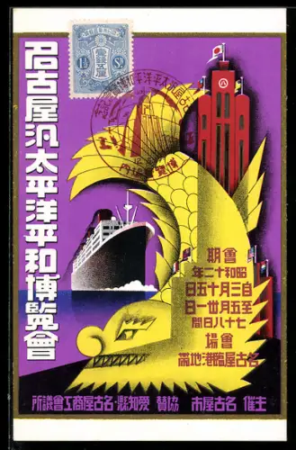 AK Nagoya, Panpazifische Friedensausstellung 1937