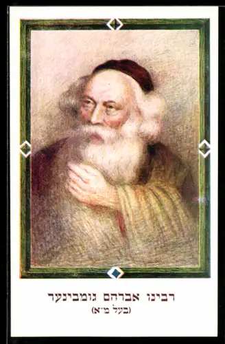 AK Portrait von Rabbi Avraham Gumbiner