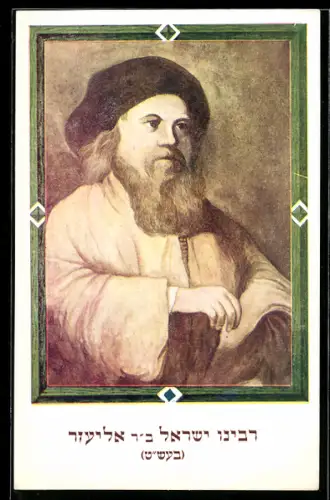AK Portrait von Rabbi Yisrael Bir Eliezer