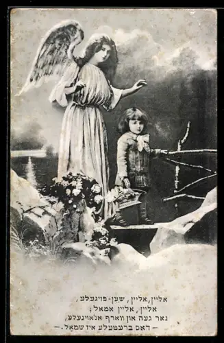 AK Schutzengel begleitet einen kleinen Jungen, Spruch auf Hebräisch