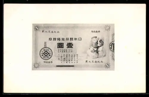 AK Japanischer Geldschein über 1 Yen