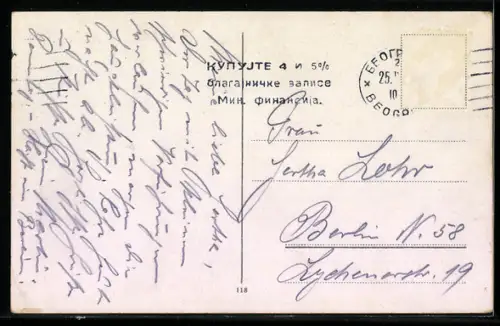 AK Belgrade, Rue de Miloch le Grand