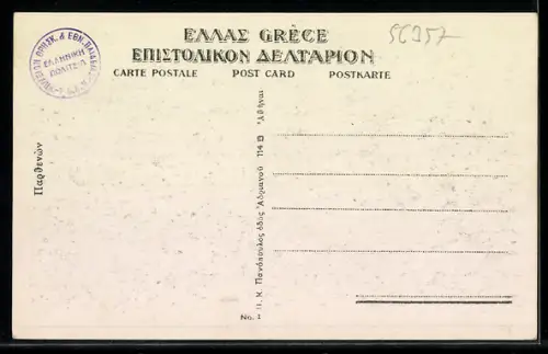 AK Athen, Parthenon