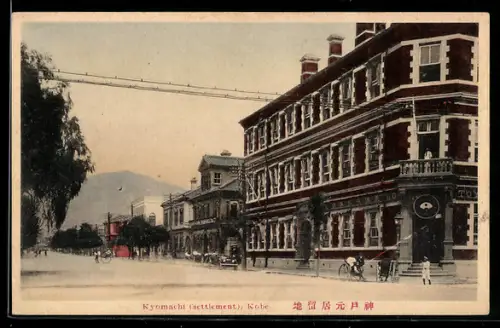 AK Kobe, Kyomachi, Strassenansicht mit mehrstöckigem Gebäude
