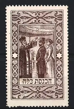Reklamemarke Judaika, Jüdische Hochzeitsszene, Rabbiner & Hochzeitspaar, hebräische Schrift