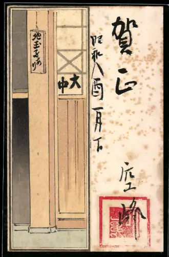 Künstler-AK Schild an einer Tür