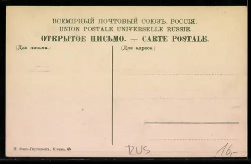AK Moscou, Rue petite Dmitrovka