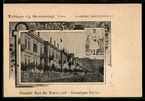 AK Salonique, Grande Rue du Boulevard