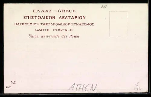 AK Athènes, Rue d`Hermès