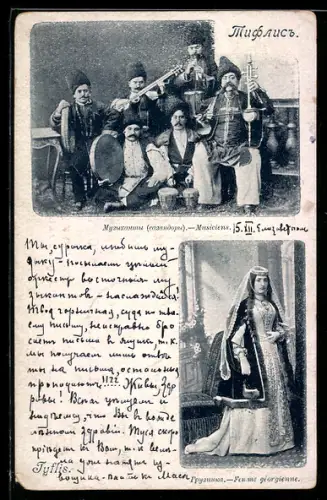 AK Tiflis, Musiciens, Femme géorgienne