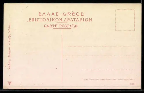 AK Athenes, Socrates` Prison