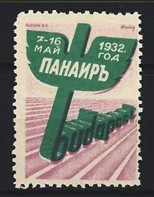 Reklamemarke Budapest, Ausstellung 1932, Grünes Symbol mit Schriftzug